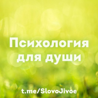 Логотип канала slovojivoe
