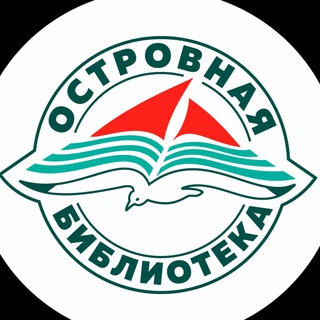 Логотип канала ostrovbiblio