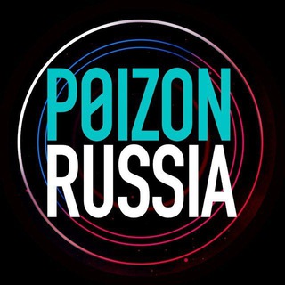 Логотип канала poizon_russia1