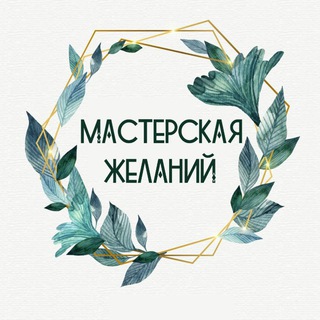 Логотип канала masterskaya_jelaniy