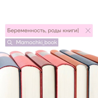 Логотип канала mamochki_book