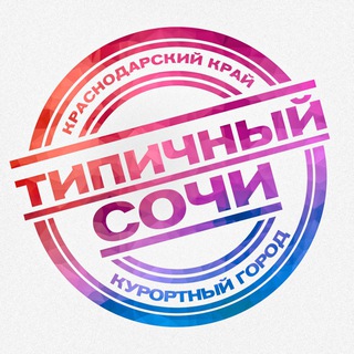 Логотип канала sochitypical