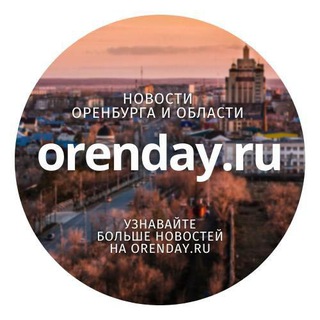 Логотип канала orenday_ru