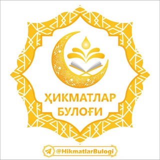 Логотип канала hikmatlarbulogi