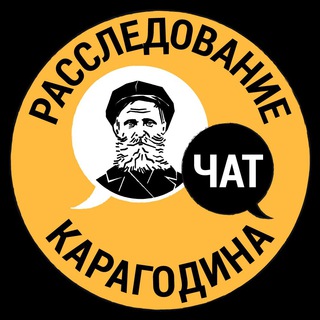 Логотип канала karagodinorgchat