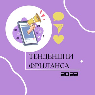 Логотип канала tendencii_frilansa