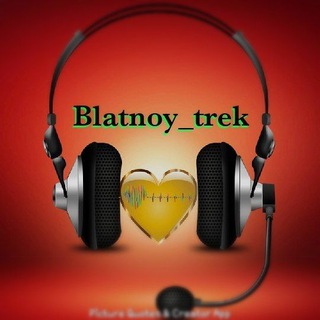 Логотип канала blatnoy_trek