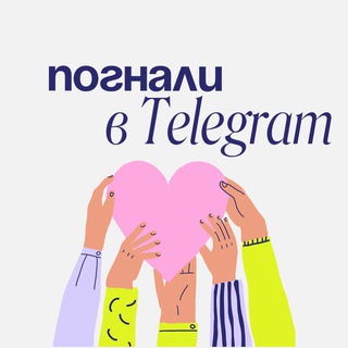 Логотип pognali_telegram