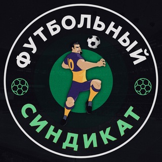 Логотип канала FootballSyndicate