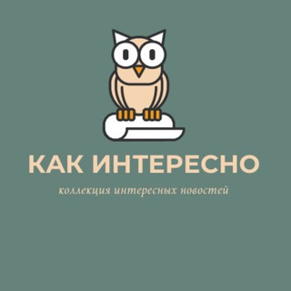 Логотип канала interesnotokak