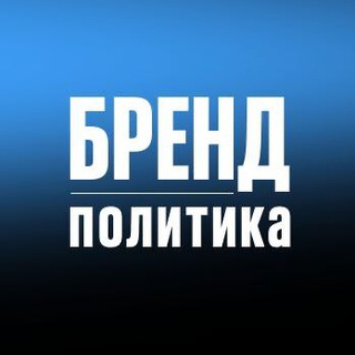 Логотип канала brand_politics