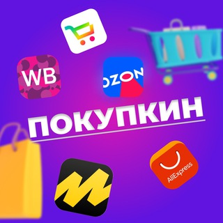 Логотип канала wb_pokupkin