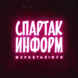 Логотип канала spartakinfo