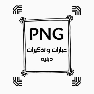 Логотип канала pngislamic
