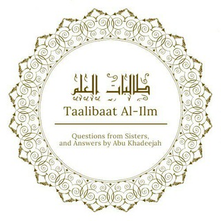 Логотип канала taalibaat_al_ilm_qa_abukhadeejah