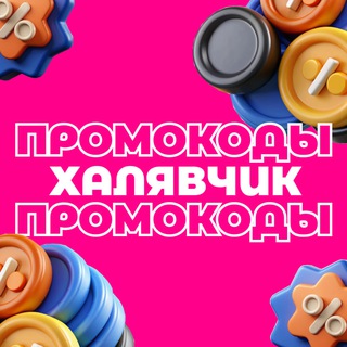 Логотип канала promocodean