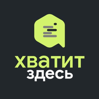 Логотип канала hvatit_chnl