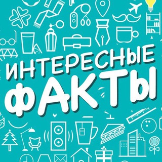 Логотип канала interesnyhfaktov