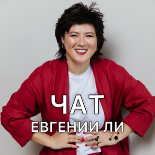 Логотип evgenia_li_chat