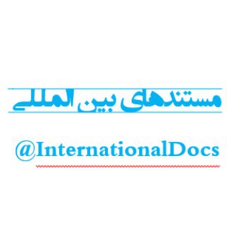 Логотип канала internationaldocs