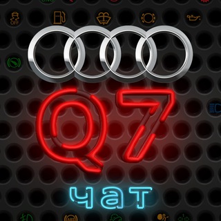 Логотип audi_q7_chat