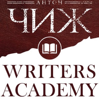 Логотип канала writers_academy