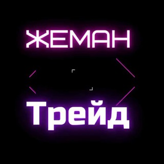 Логотип канала jeman_trade