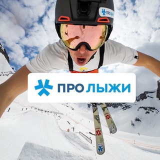 Логотип канала pro_ski