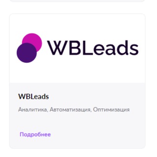 Логотип WBLeads_TACoS