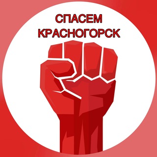 Логотип канала spasem_krasnogorsk