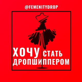 Логотип канала femenitydrop