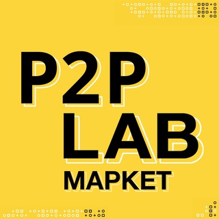 Логотип канала p2p_lab_market