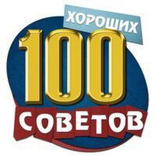 Логотип канала sovetov_100