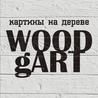 Логотип канала WOODgART_bot