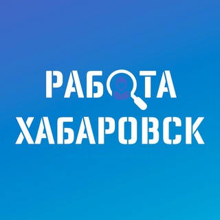 Логотип канала Rabota_khabarovsk1
