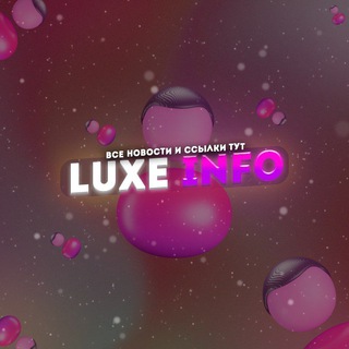 Логотип канала luxeinf