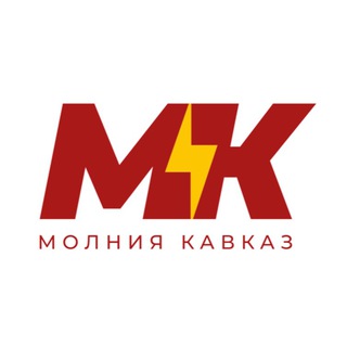 Логотип канала molniyakavkaz