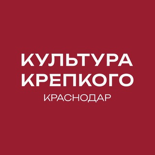 Логотип канала krd_kultura_krepkogo