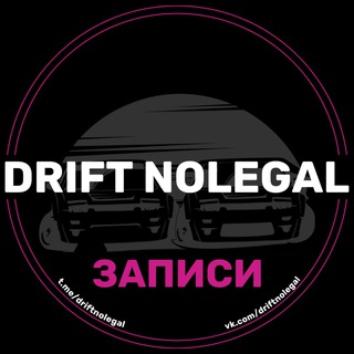 Логотип канала driftnolegalzapisi