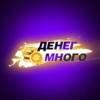 Логотип канала deneg_mnogo