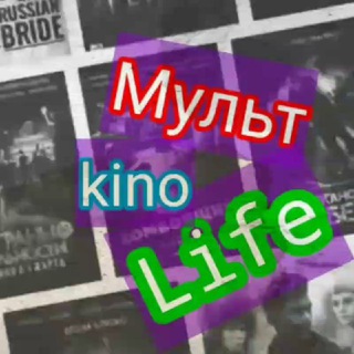 Логотип канала smotrimultkinolife