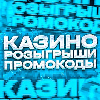 Логотип канала casino_promocods