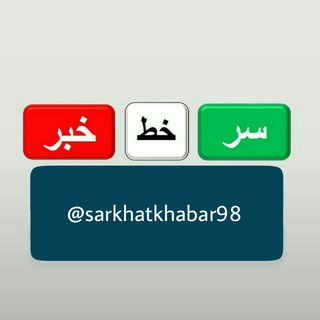 Логотип sarkhatkhabar98