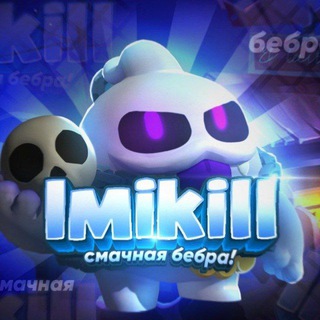 Логотип канала Imikill