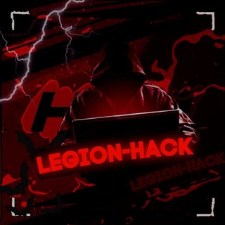 Логотип канала legionhackvip