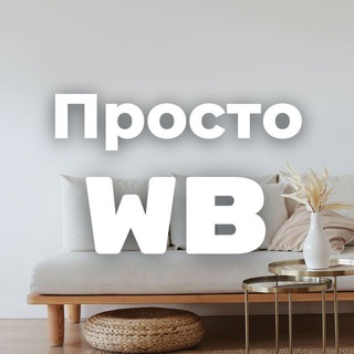Логотип prostowildberriess