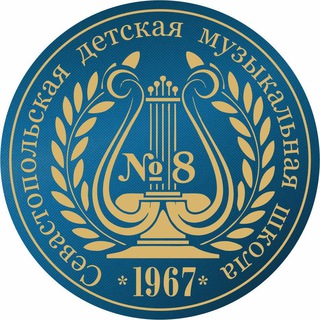 Логотип sevmusicschool8