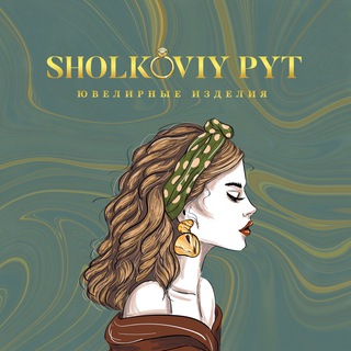 Логотип канала sholkoviy_pyt