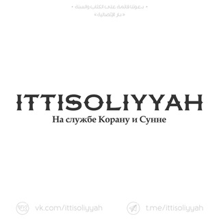 Логотип канала ittisoliyyah