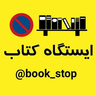 Логотип канала books_stop